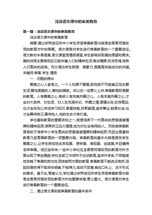 浅谈语文课中的审美教育