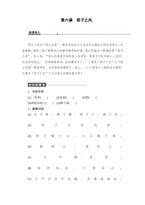 高二语文(语文版)选修《论语》选读学案第六课 君子之风 Word版含解析