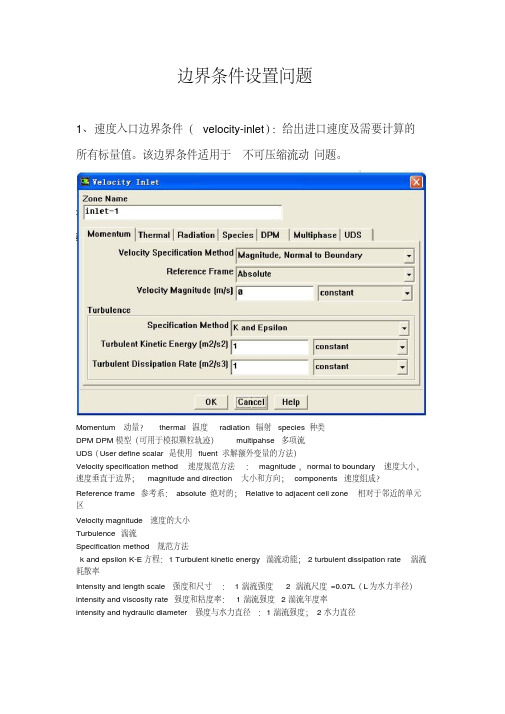 fluent边界条件设置