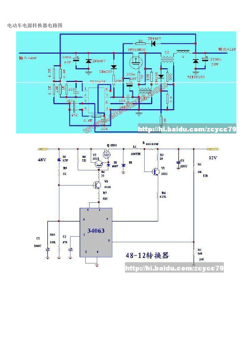 电动车电源转换器电路图