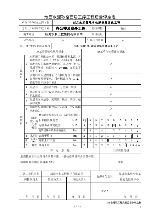 鲁JJ-163地面水泥砂浆面层工程检验批质量验收记录表