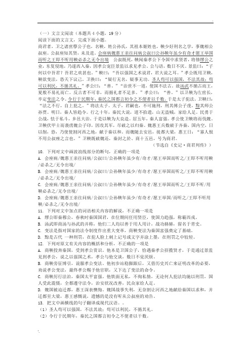 《商君者,卫之诸庶孽公子也》高考文言文阅读练习及答案(2019年全国卷II卷高考题)