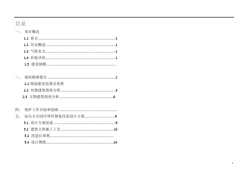 汕头小公园开埠区修复改造工程设计方案