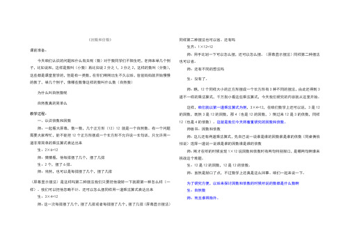 因数和倍数课堂教学实录