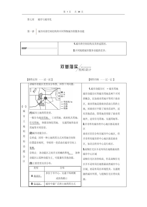 人教版高中地理一轮复习第七章城市与城市化