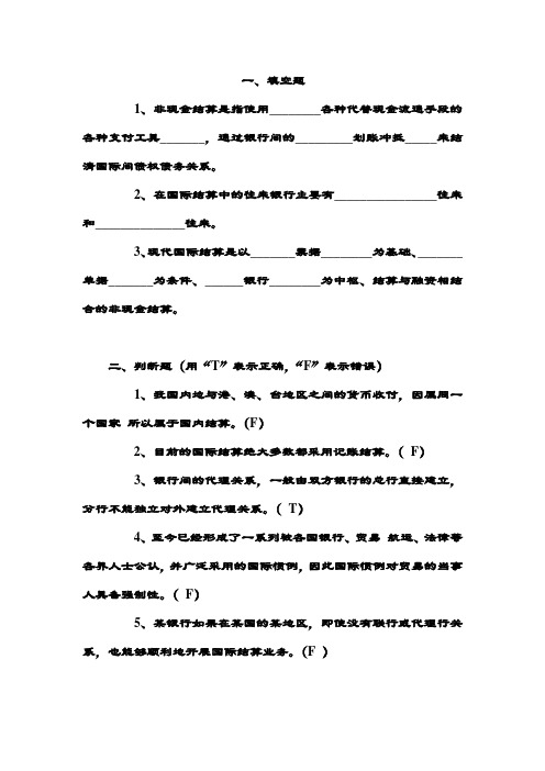 国际结算题库及其答案分解
