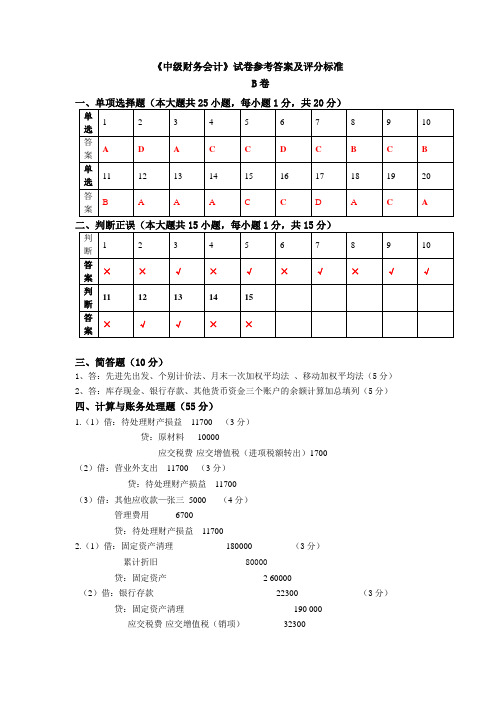 中财B卷参考答案