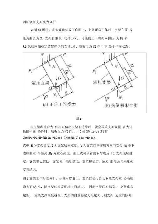 综采工作面倒架调整支架方案