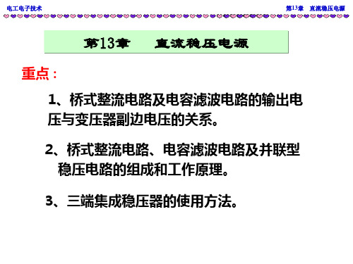 第13章直流稳压电源