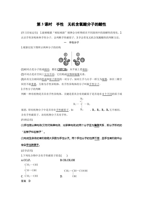 高中化学物质结构手性 无机含氧酸分子的酸性