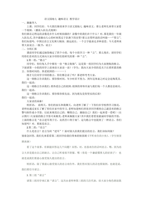 人教版三年级语文下册《七组 语文园地七 趣味语文》研讨课教案_6