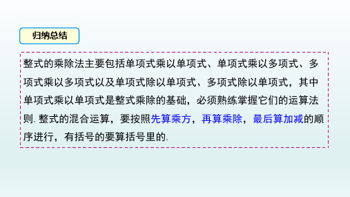 八年级数学上册 第十四章整式的乘法与因式分解小结与复习课件2_1-5