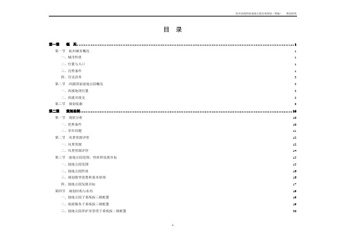 杭州西溪国家湿地公园总体规划说明书(64页