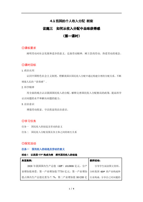 高中思想政治  统编版必修2 经济与社会 4.1我国的个人收入分配 教案(第一课时).doc