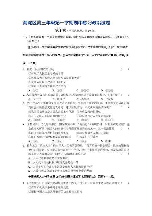 海淀区高三年级第一学期期中练习政治试题