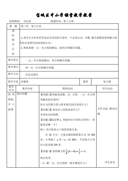 宝坻区中小学课堂教学教案111