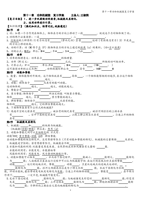 第十一章功和机械能复习学案