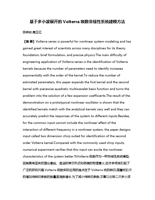 基于多小波展开的Volterra级数非线性系统建模方法