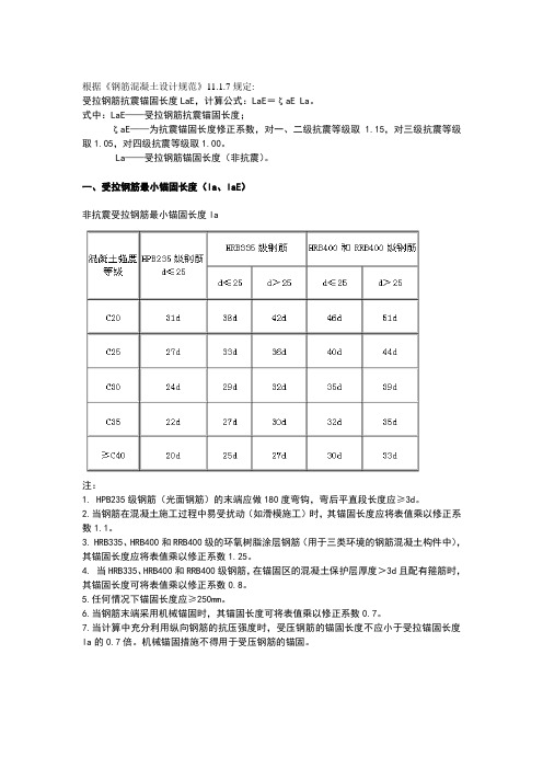 钢筋锚固及搭接长度规范要求