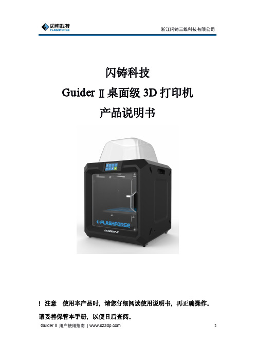 闪铸 Guider Ⅱ 用户使用指南说明书