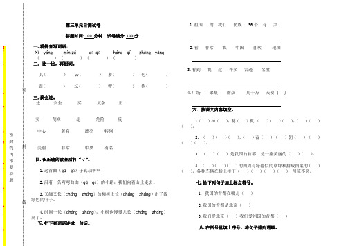 2019年人教版小学二年级语文上学期第三单元试卷