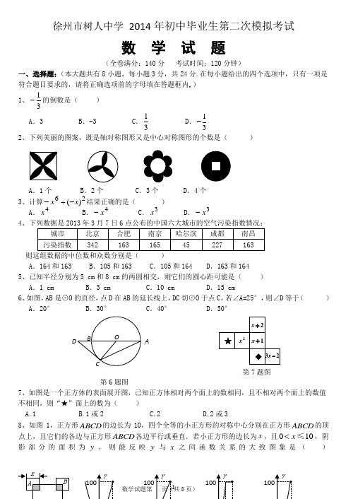 2014初三数学二模