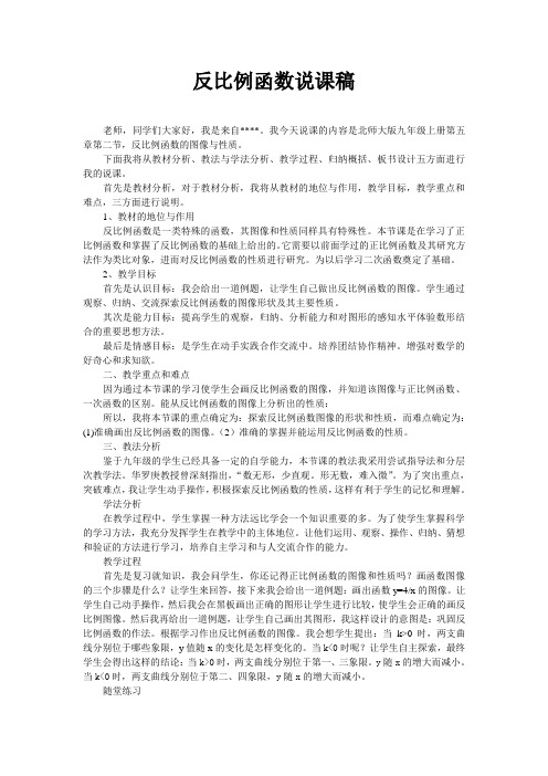 反比例函数说课稿