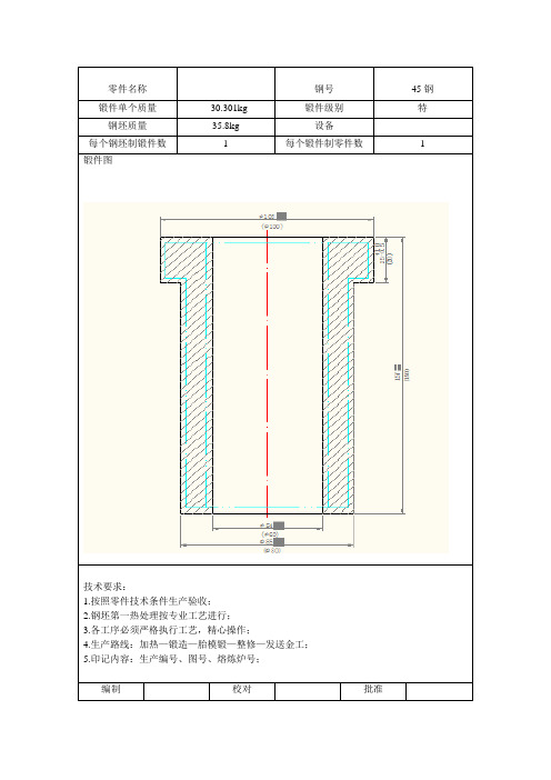 锻造工艺锻件图