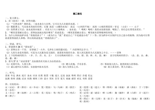 人教版小学二年级语文第二单元复习资料