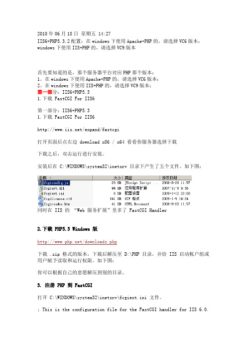 Win2003+iis+php5.3.2+mysql安装配置教程图解