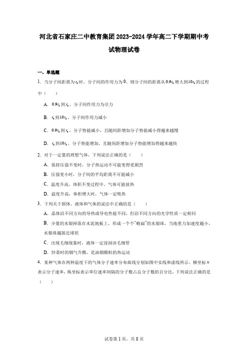 河北省石家庄二中教育集团2023-2024学年高二下学期期中考试物理试卷