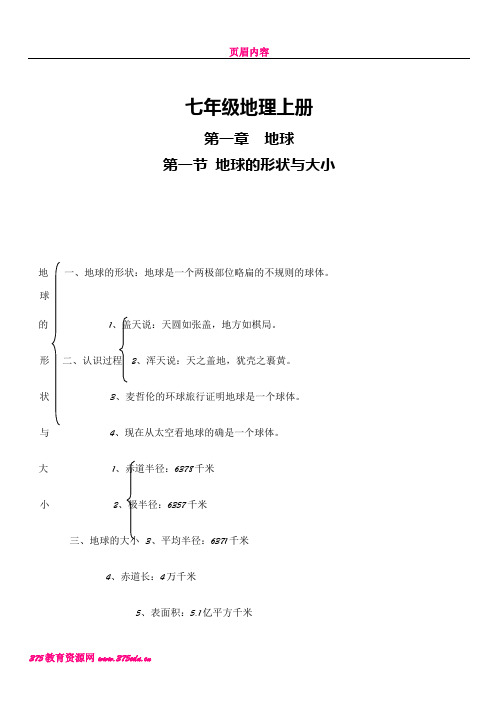 七年级上地理知识框架图