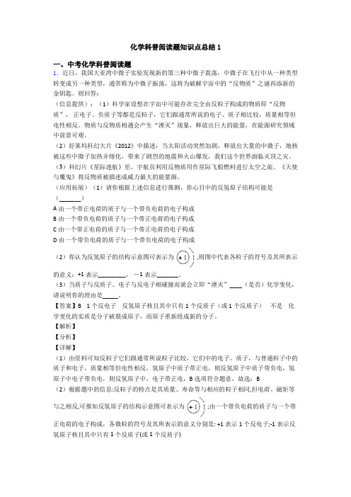 化学科普阅读题知识点总结1