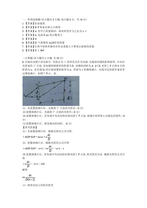 教师资格证高中物理