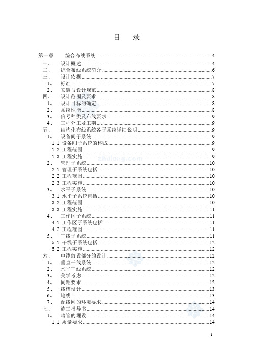 某市文体中心弱电系统设计方案