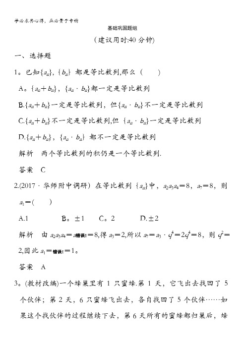 2018版高考数学(全国人教B版理)大一轮复习讲义：第六章数列第3讲含解析