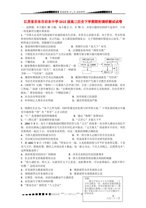 江苏省启东市启东中学2015届高三历史下学期期初调研测试试卷