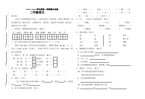 二年级语文期中试卷2015秋