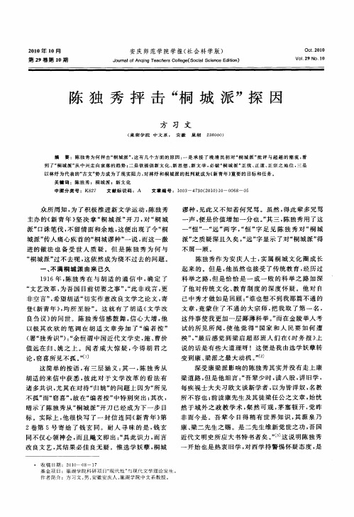 陈独秀抨击“桐城派”探因