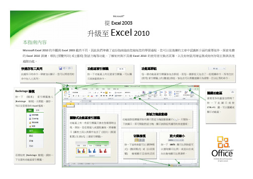 Microsoft Excel 2010 升級指南说明书