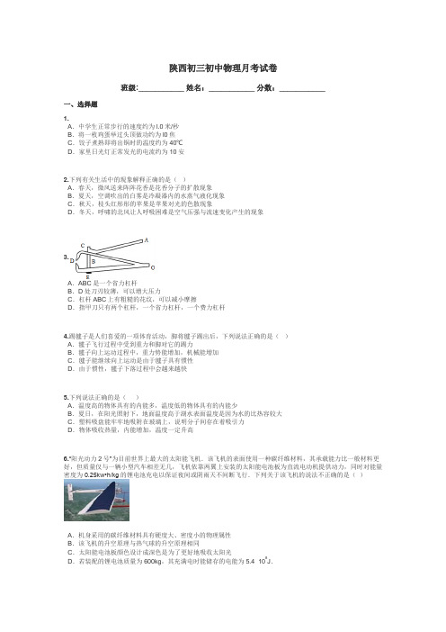 陕西初三初中物理月考试卷带答案解析
