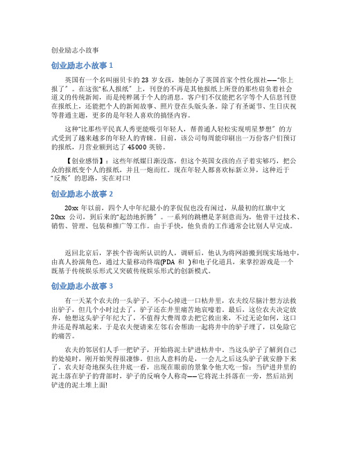 创业励志小故事