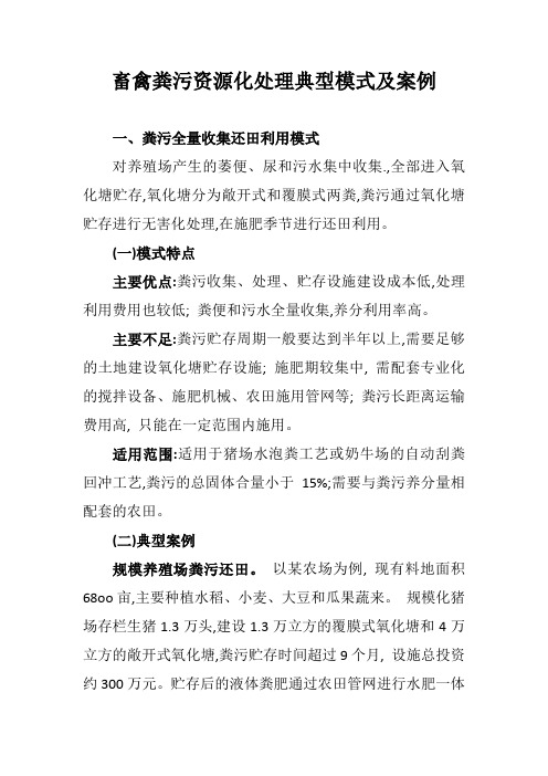 畜禽粪污资源化处理典型模式及案例