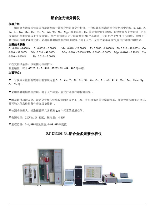 铝合金光谱分析仪