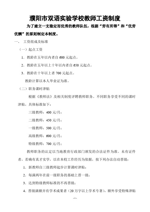 濮阳双语实验学校教师工资制度1