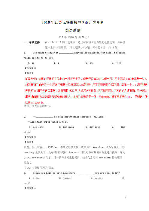 江苏无锡2016中考试题英语卷(解析版)