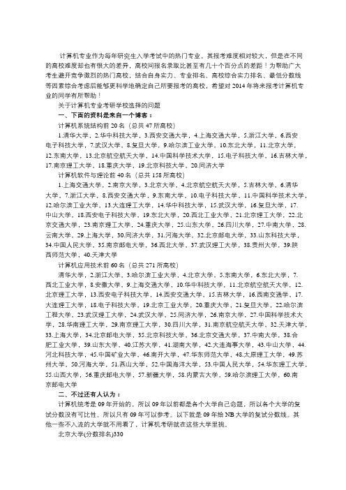 计算机考研难度排行榜