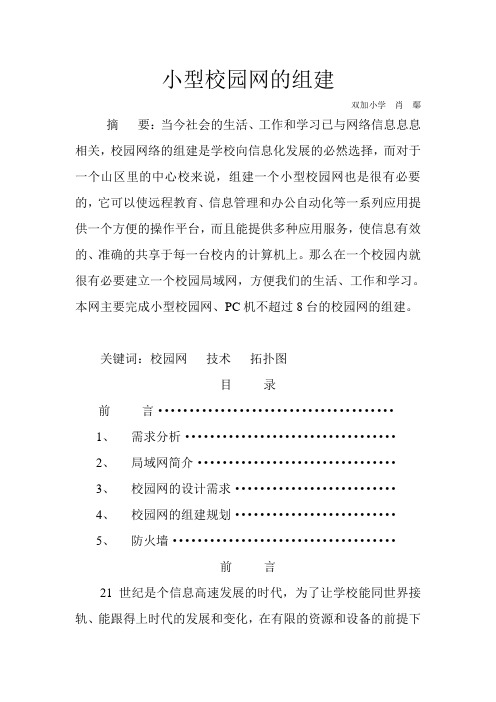 小型校园网的组建