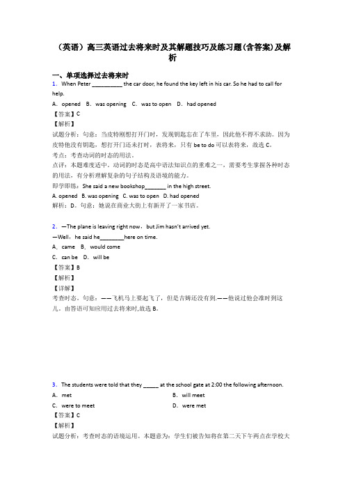 (英语)高三英语过去将来时及其解题技巧及练习题(含答案)及解析