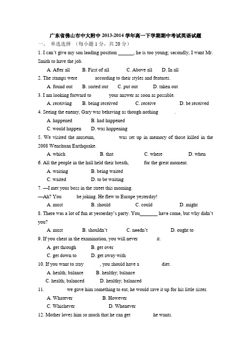 广东省佛山市中大附中2013-2014学年高一下学期期中考试英语试题 Word版含答案